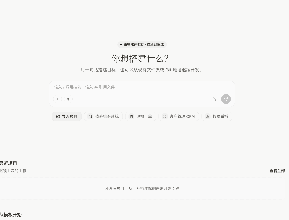 软件工厂模板和项目创建入口