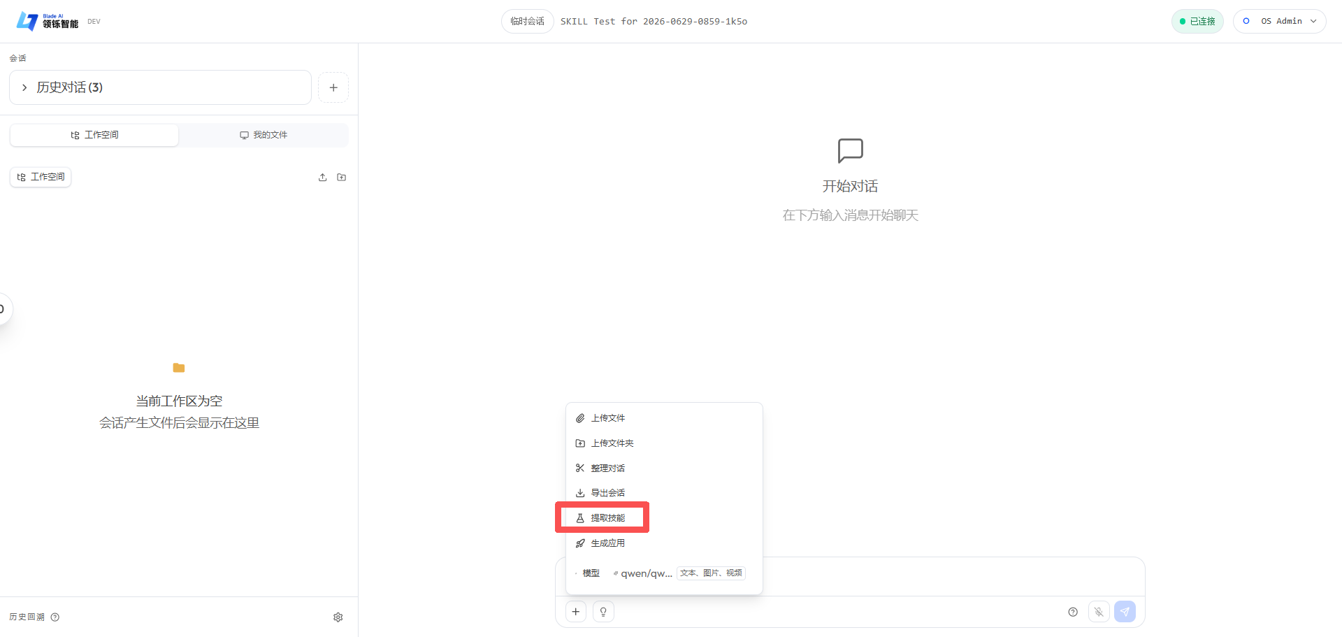 对话总结位置示意图